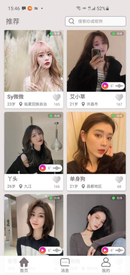 解语 截图3