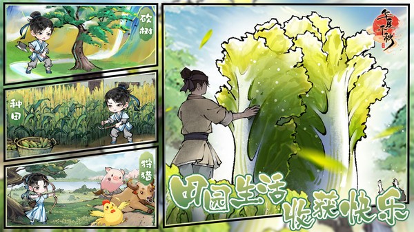 华夏千秋内置mod菜单版 截图2