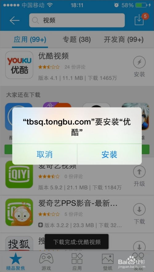 iPad软件为何频繁闪退？ 3