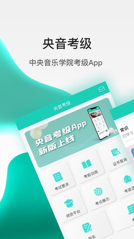 央音考级app 截图2