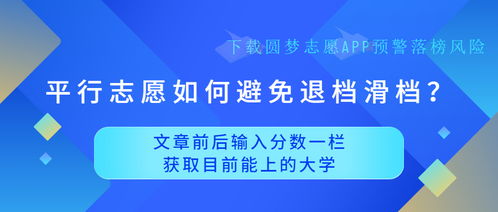 如何避免平行志愿被退档？ 2