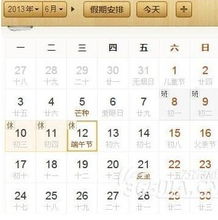 2013年端午节放假安排是怎样的？ 1