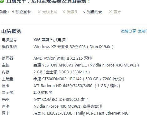 x86兼容台式电脑能否成功安装64位系统？ 2