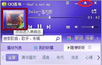 QQ音乐怎样切换到简洁模式？ 1