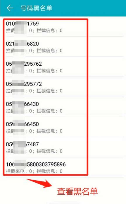 如何查看华为手机中的黑名单号码 4