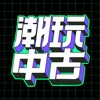 潮玩中古 v1.2.0