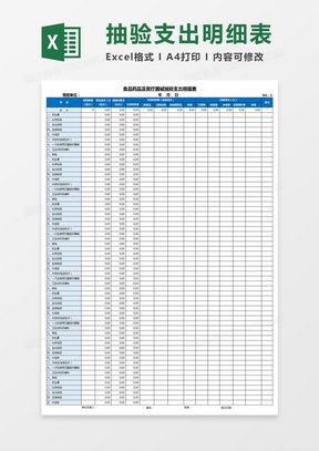 轻松学会制作支出明细表格 2