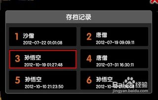 掌握《造梦西游3》修改大师：解锁游戏新境界的秘籍 3