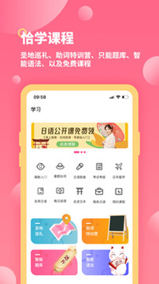 恰学日语 截图5