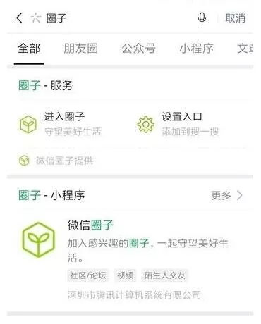 揭秘：微信圈子——连接你我他的秘密社交圈 4