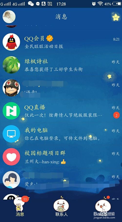 如何设置QQ隐身状态 3