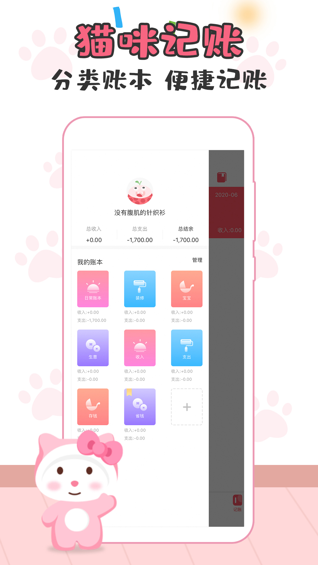 猫猫记账 截图3