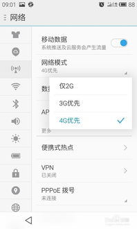 如何将手机网络从4G切换至3G 4