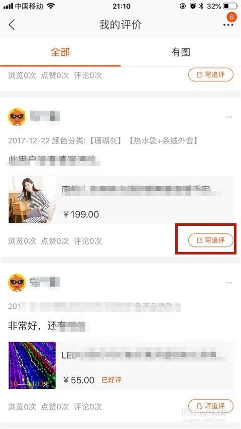 手机淘宝如何更改已发布的评价内容？ 4