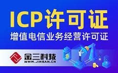 轻松指南：如何快速申请办理ICP许可证 2