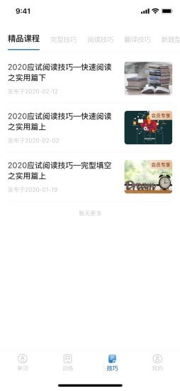 考研上岸英语单词 截图3