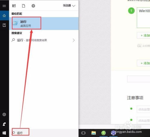 如何在Win10和Win7中找到“运行”功能 3