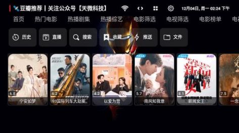天微影视电视盒子版 截图2