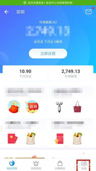 如何关闭花呗账户 2
