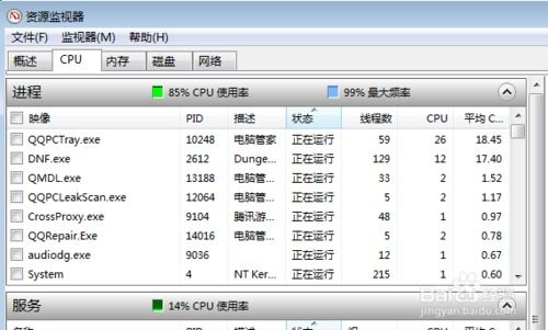 如何解决电脑Pcdoctor Module高CPU占用问题 1