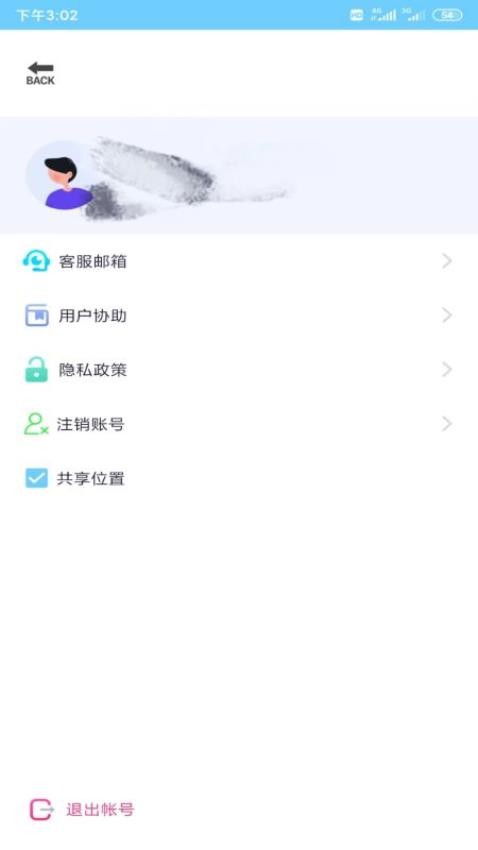 安全定位大师app