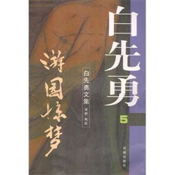 《探秘白先勇笔下《游园惊梦》的梦幻与现实交织》 1