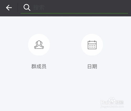 微信聊天中搜索功能该怎么使用？ 3