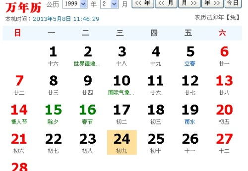 8.24日出生的人是什么星座？ 3