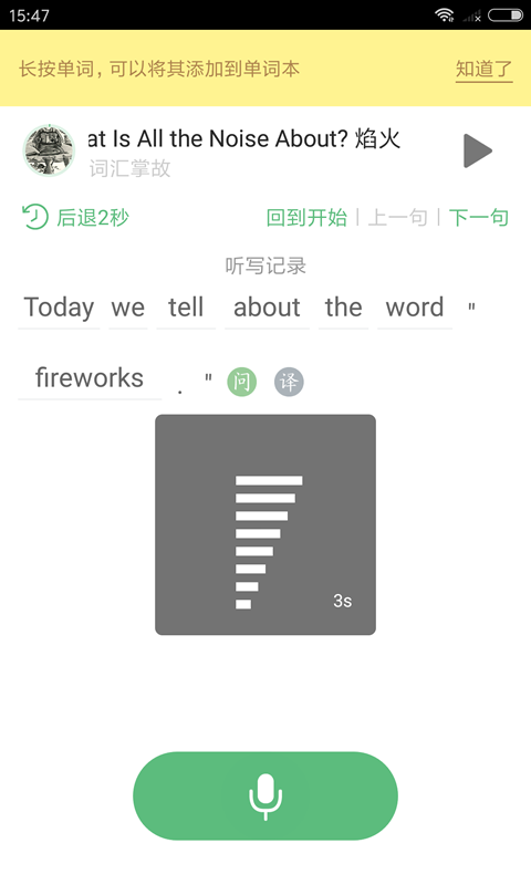 外语兔app 1