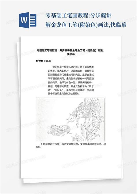 零基础入门工笔画学习指南 1