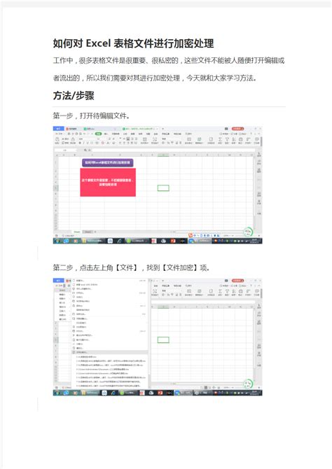 Excel表格文件的加密方法 2