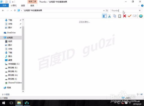 Win10用户必看！教你如何轻松删除thumbs.db文件！ 4