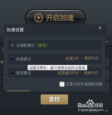 轻松掌握：QQ网游加速小助手使用指南 2