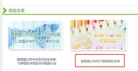 如何在教育部网站查询学校信息 1