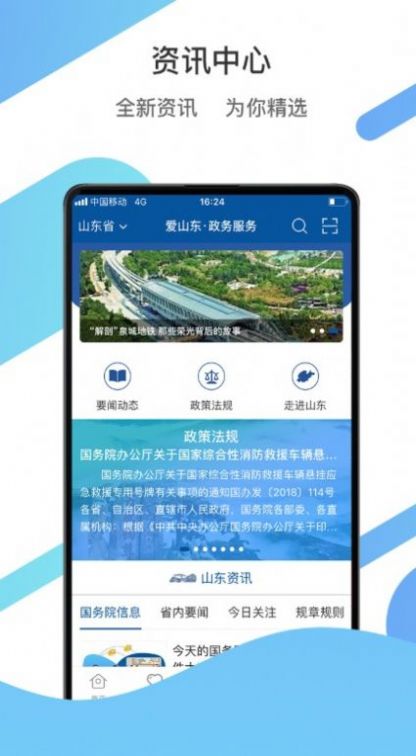 我爱山东 1