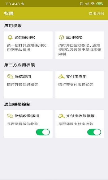 收款提示器 截图1
