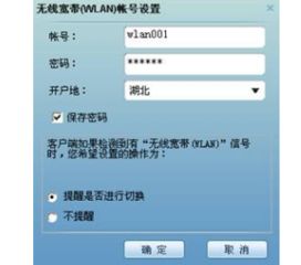 如何使用电信WLAN网络 1