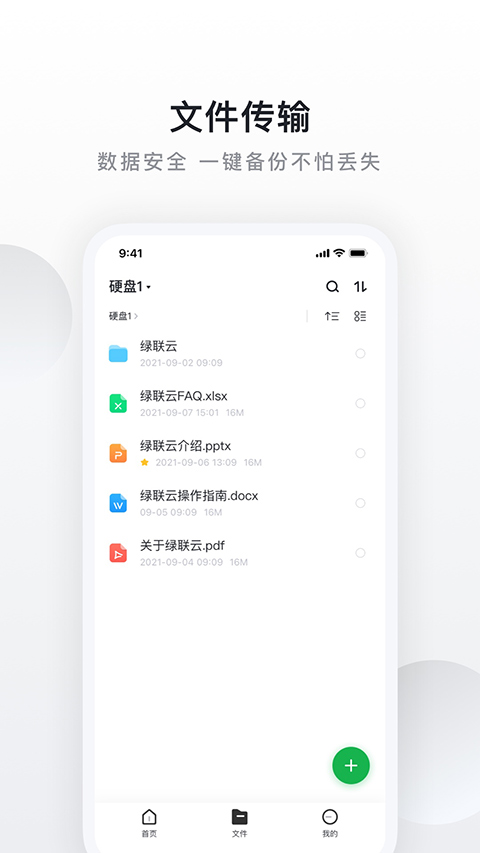 绿联私有云 截图3