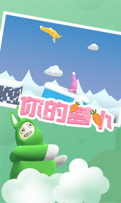 超级兔侠双人版 截图2