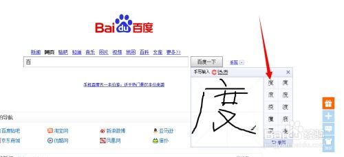如何轻松设置百度搜索手写功能？ 4