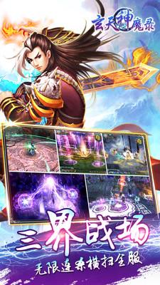 玄天神魔录 截图3