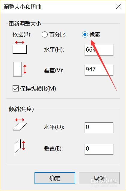 如何轻松使用画图工具按比例缩小图片 1