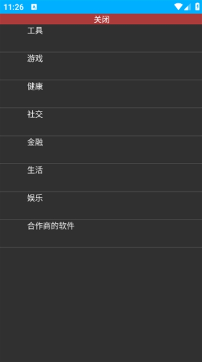 莘应用app安卓版 截图3