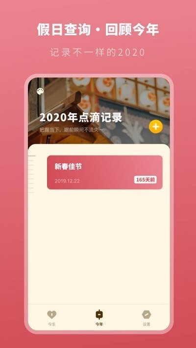 人生时间模拟器 截图3