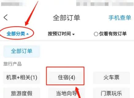 轻松学会！携程旅行查看酒店订单的步骤 4