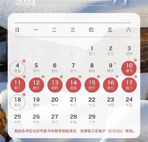 2024年春节法定节假日天数详解 1