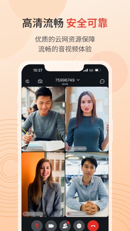 联通云会议app官方 截图3
