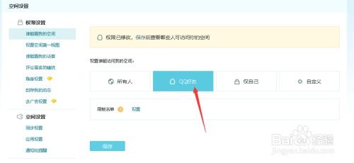如何设置QQ空间好友访问权限？ 3