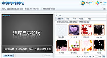 轻松学会：QQ动感影集制作全攻略 4