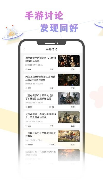 雷电云APP 截图2